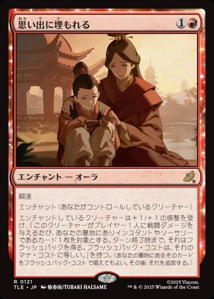 画像1: 【JPN】思い出に埋もれる/Lost in Memories[MTG_TLE_0121_R] (1)