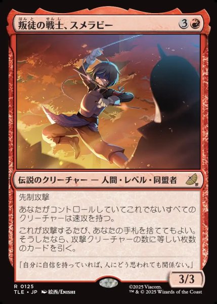 画像1: 【JPN】叛徒の戦士、スメラビー/Smellerbee, Rebel Fighter[MTG_TLE_0125_R] (1)