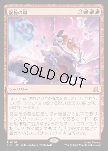 画像1: 【JPN】記憶の嵐/Storm of Memories[MTG_TLE_0126_R] (1)