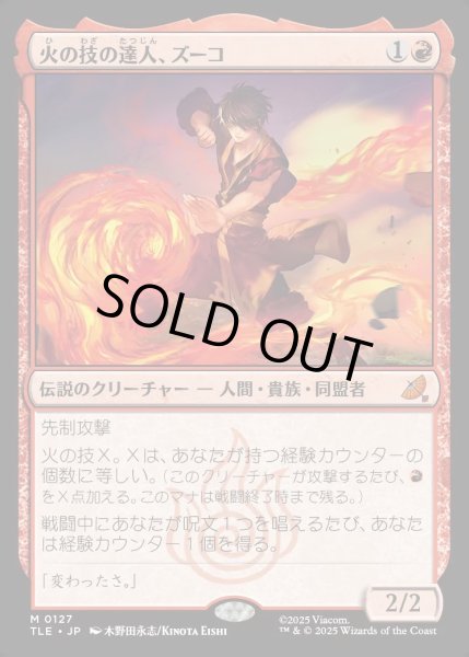 画像1: 【JPN】火の技の達人、ズーコ/Zuko, Firebending Master[MTG_TLE_0127_M] (1)
