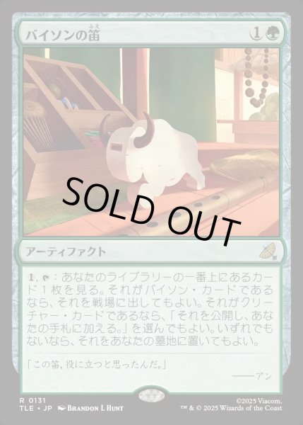 画像1: 【JPN】バイソンの笛/Bison Whistle[MTG_TLE_0131_R] (1)