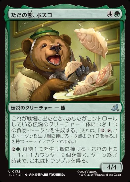 画像1: 【JPN】ただの熊、ボスコ/Bosco, Just a Bear[MTG_TLE_0132_U] (1)