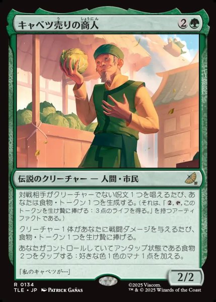 画像1: 【JPN】キャベツ売りの商人/The Cabbage Merchant[MTG_TLE_0134_R] (1)