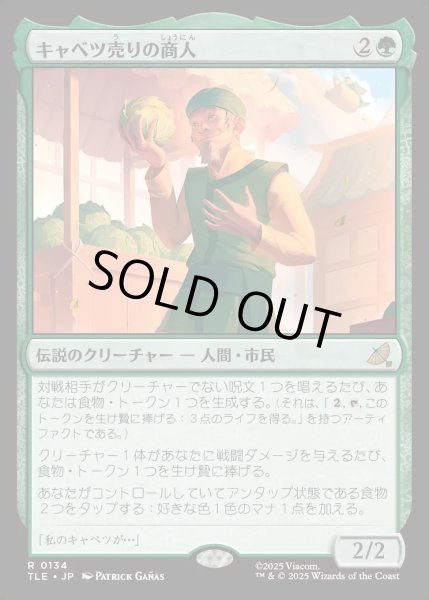 画像1: 【JPN】キャベツ売りの商人/The Cabbage Merchant[MTG_TLE_0134_R] (1)