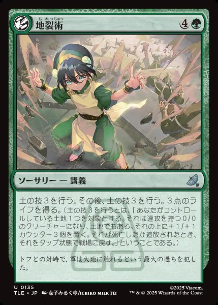 画像1: 【JPN】地裂術/Cracked Earth Technique[MTG_TLE_0135_U] (1)