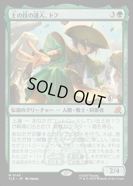 画像1: 【JPN】土の技の達人、トフ/Toph, Earthbending Master[MTG_TLE_0145_M] (1)