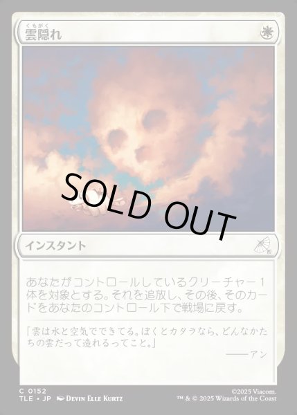 画像1: 【JPN】雲隠れ/Cloudshift[MTG_TLE_0152_C] (1)