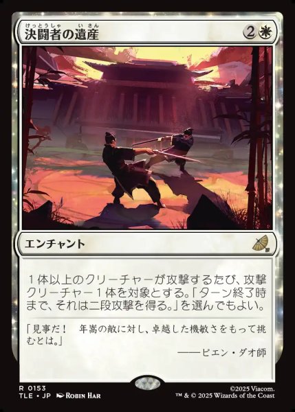 画像1: 【JPN】決闘者の遺産/Duelist's Heritage[MTG_TLE_0153_R] (1)