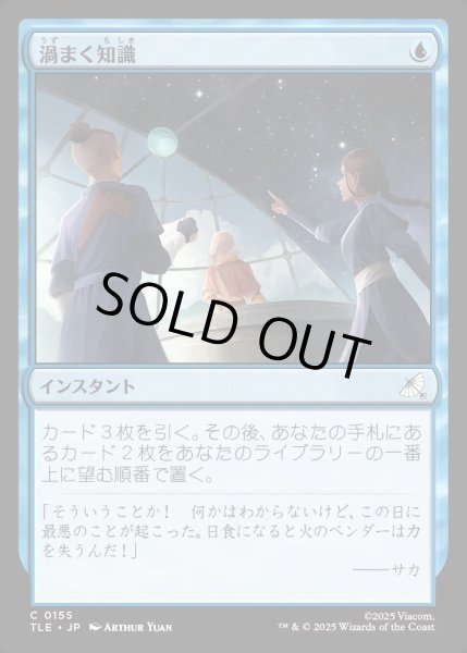 画像1: 【JPN】渦まく知識/Brainstorm[MTG_TLE_0155_C] (1)