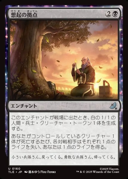 画像1: 【JPN】想起の拠点/Bastion of Remembrance[MTG_TLE_0160_U] (1)