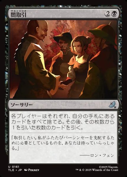 画像1: 【JPN】闇取引/Dark Deal[MTG_TLE_0161_U] (1)