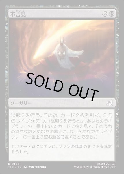 画像1: 【JPN】不吉見/Diresight[MTG_TLE_0162_C] (1)