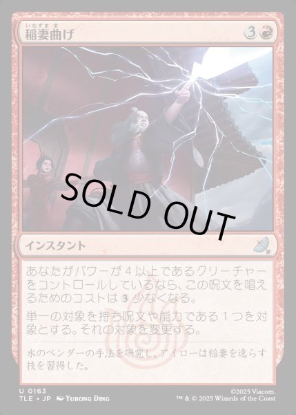 画像1: 【JPN】稲妻曲げ/Bolt Bend[MTG_TLE_0163_U] (1)