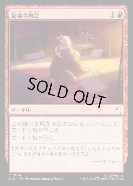 画像1: 【JPN】安堵の再会/Cathartic Reunion[MTG_TLE_0164_C] (1)