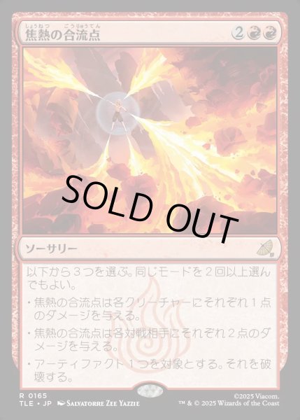 画像1: 【JPN】焦熱の合流点/Fiery Confluence[MTG_TLE_0165_R] (1)