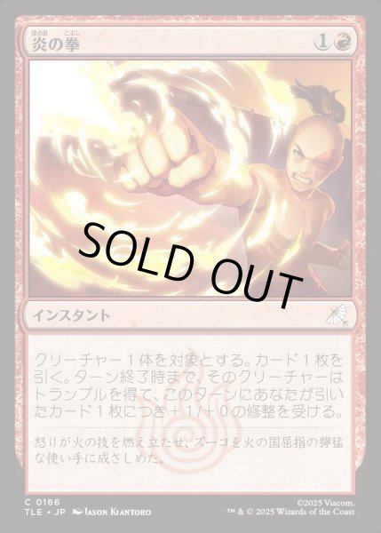 画像1: 【JPN】炎の拳/Fists of Flame[MTG_TLE_0166_C] (1)