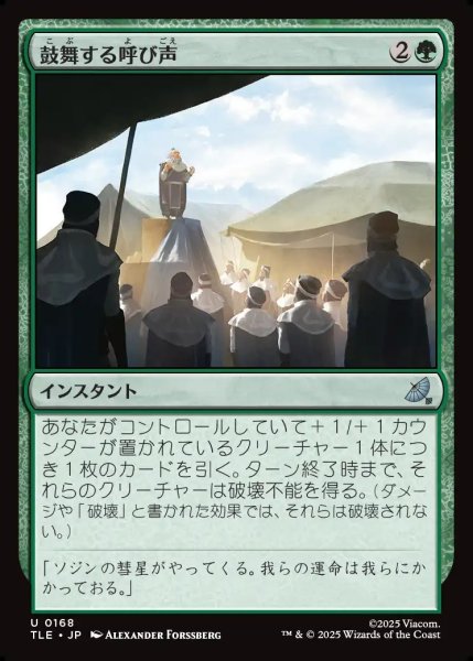画像1: 【JPN】鼓舞する呼び声/Inspiring Call[MTG_TLE_0168_U] (1)