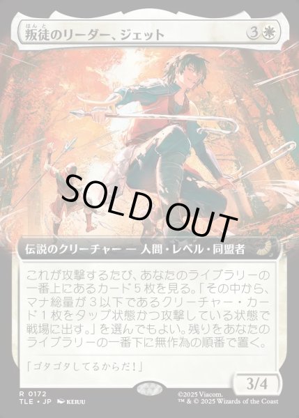 画像1: 【JPN】叛徒のリーダー、ジェット/Jet, Rebel Leader [MTG_TLE_0172_R] (1)