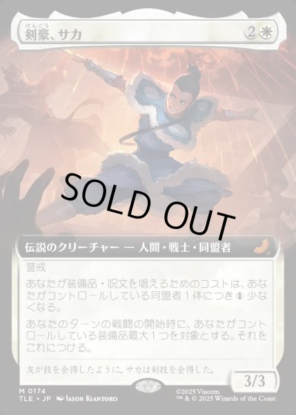 画像1: 【JPN】剣豪、サカ/Sokka, Swordmaster [MTG_TLE_0174_R] (1)