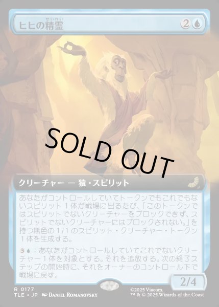 画像1: 【JPN】ヒヒの精霊/Baboon Spirit [MTG_TLE_0177_R] (1)