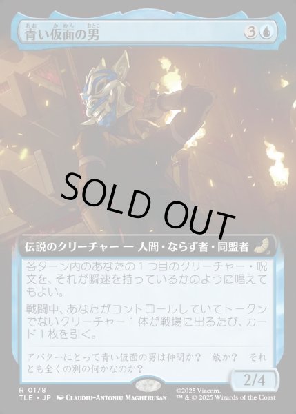 画像1: 【JPN】青い仮面の男/The Blue Spirit [MTG_TLE_0178_R] (1)