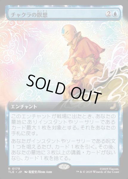 画像1: 【JPN】チャクラの瞑想/Chakra Meditation [MTG_TLE_0179_R] (1)