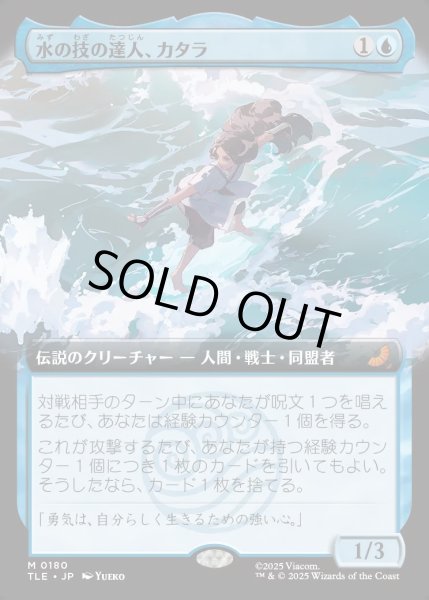 画像1: 【JPN】水の技の達人、カタラ/Katara, Waterbending Master [MTG_TLE_0180_M] (1)