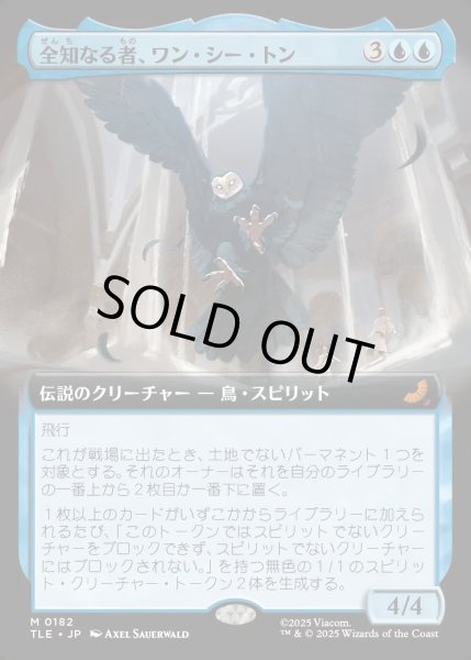 画像1: 【JPN】全知なる者、ワン・シー・トン/Wan Shi Tong, All-Knowing [MTG_TLE_0182_M] (1)