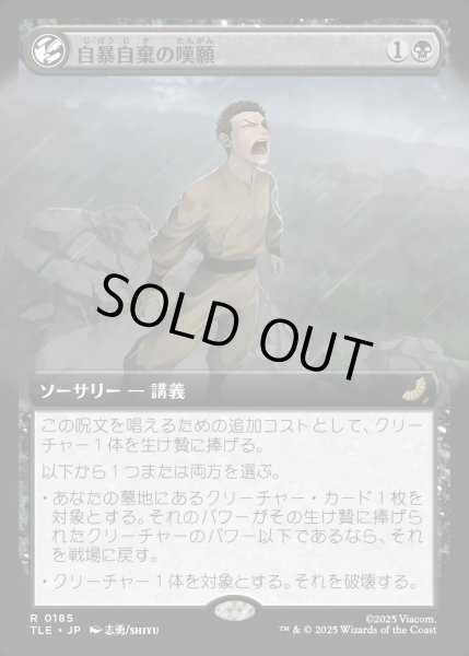 画像1: 【JPN】自暴自棄の嘆願/Desperate Plea [MTG_TLE_0185_R] (1)