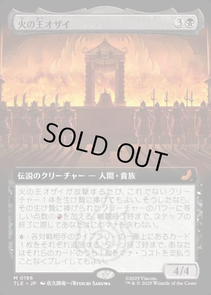画像1: 【JPN】火の王オザイ/Fire Lord Ozai [MTG_TLE_0186_M] (1)