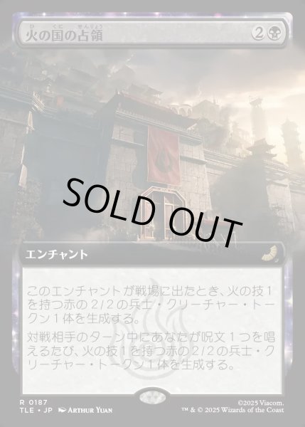 画像1: 【JPN】火の国の占領/Fire Nation Occupation [MTG_TLE_0187_R] (1)