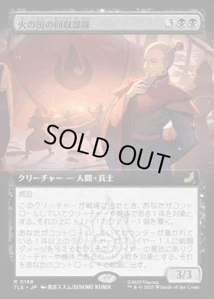 画像1: 【JPN】火の国の回収部隊/Fire Nation Salvagers [MTG_TLE_0188_R] (1)