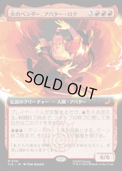 画像1: 【JPN】火のベンダー、アバター・ロク/Avatar Roku, Firebender [MTG_TLE_0191_M] (1)