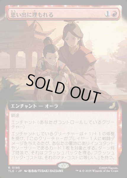 画像1: 【JPN】思い出に埋もれる/Lost in Memories [MTG_TLE_0195_R] (1)