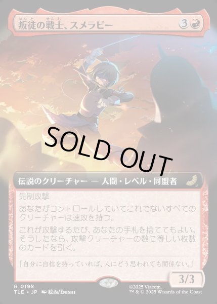 画像1: 【JPN】叛徒の戦士、スメラビー/Smellerbee, Rebel Fighter [MTG_TLE_0198_R] (1)