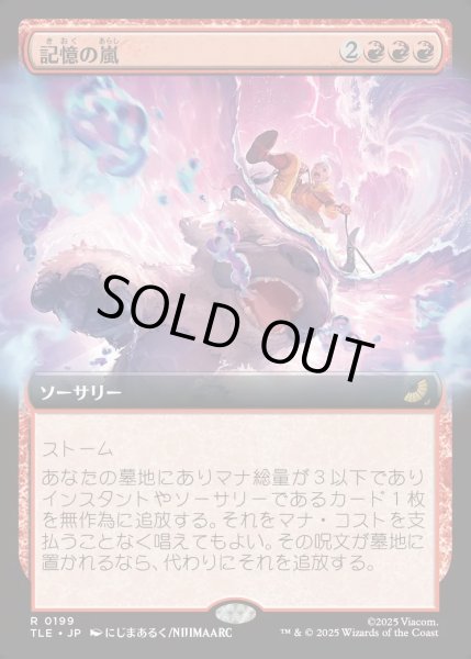 画像1: 【JPN】記憶の嵐/Storm of Memories [MTG_TLE_0199_R] (1)
