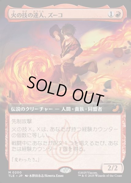 画像1: 【JPN】火の技の達人、ズーコ/Zuko, Firebending Master [MTG_TLE_0200_M] (1)