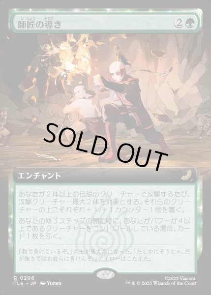 画像1: 【JPN】師匠の導き/Master's Guidance [MTG_TLE_0206_R] (1)