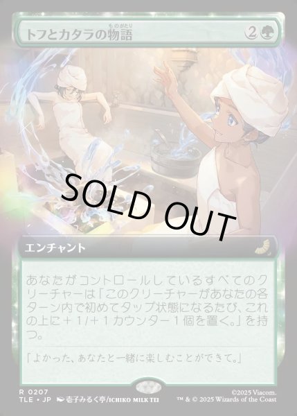 画像1: 【JPN】トフとカタラの物語/Tale of Katara and Toph [MTG_TLE_0207_R] (1)