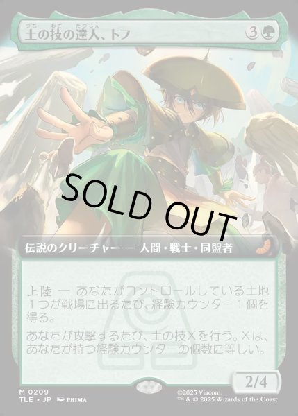 画像1: 【JPN】土の技の達人、トフ/Toph, Earthbending Master [MTG_TLE_0209_M] (1)