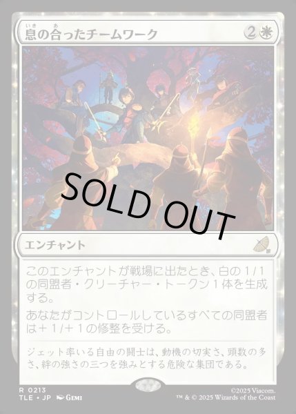 画像1: 【JPN】息の合ったチームワーク/Allied Teamwork[MTG_TLE_0213_R] (1)