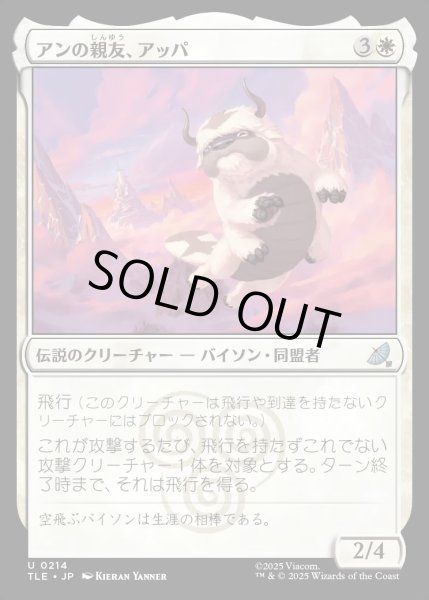 画像1: 【JPN】アンの親友、アッパ/Appa, Aang's Companion[MTG_TLE_0214_U] (1)