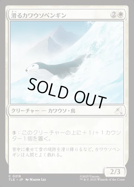 画像1: 【JPN】滑るカワウソペンギン/Sledding Otter-Penguin[MTG_TLE_0218_C] (1)