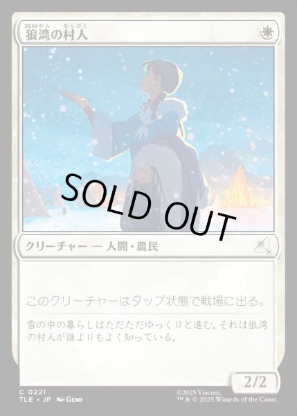 画像1: 【JPN】狼湾の村人/Wolf Cove Villager[MTG_TLE_0221_C] (1)