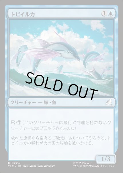 画像1: 【JPN】トビイルカ/Flying Dolphin-Fish[MTG_TLE_0223_C] (1)