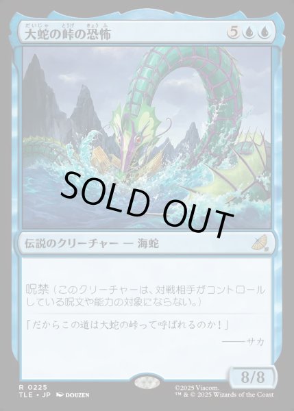 画像1: 【JPN】大蛇の峠の恐怖/The Terror of Serpent's Pass[MTG_TLE_0225_U] (1)