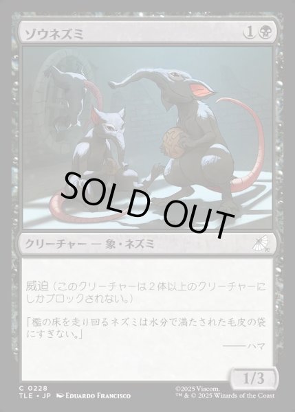 画像1: 【JPN】ゾウネズミ/Elephant-Rat[MTG_TLE_0228_C] (1)