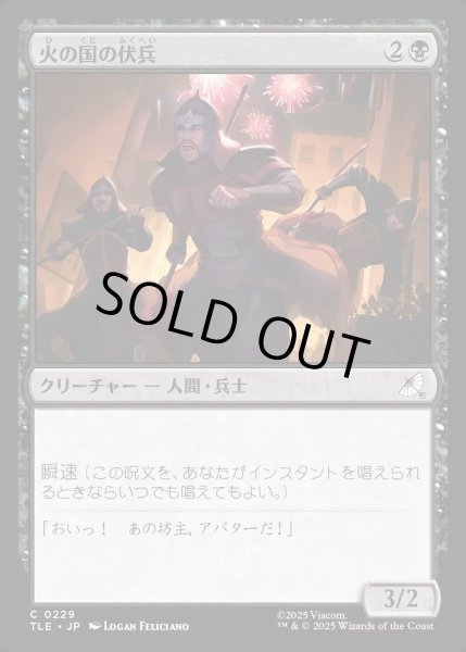 画像1: 【JPN】火の国の伏兵/Fire Nation Ambushers[MTG_TLE_0229_C] (1)