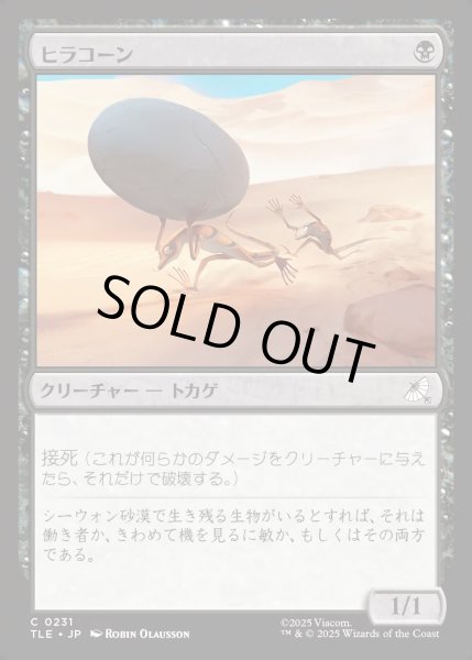 画像1: 【JPN】ヒラコーン/Gilacorn[MTG_TLE_0231_C] (1)