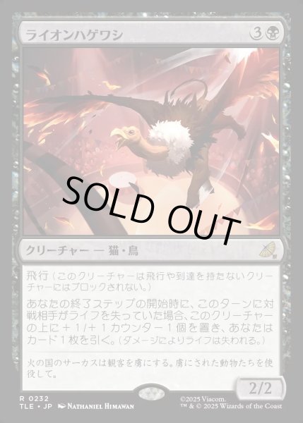 画像1: 【JPN】ライオンハゲワシ/Lion Vulture[MTG_TLE_0232_R] (1)